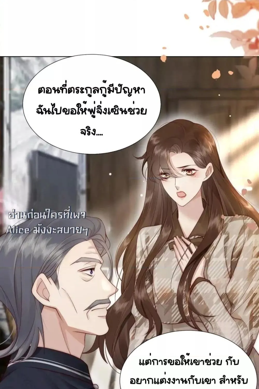 Married Overnight – วิวาห์ข้ามคืน - หน้า 60