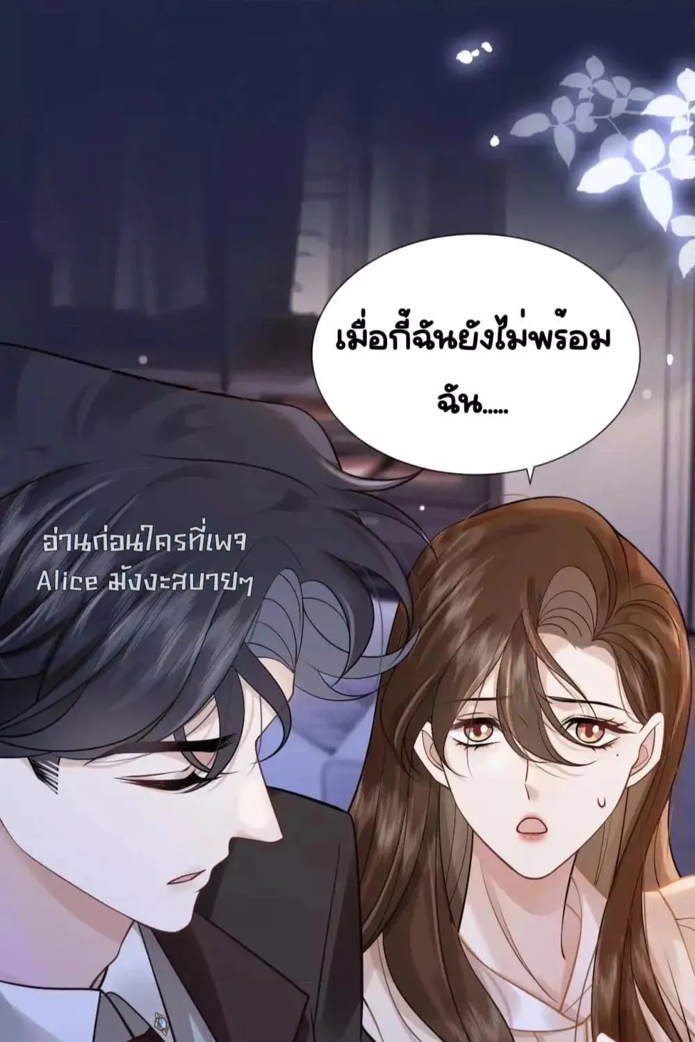 Married Overnight – วิวาห์ข้ามคืน - หน้า 7