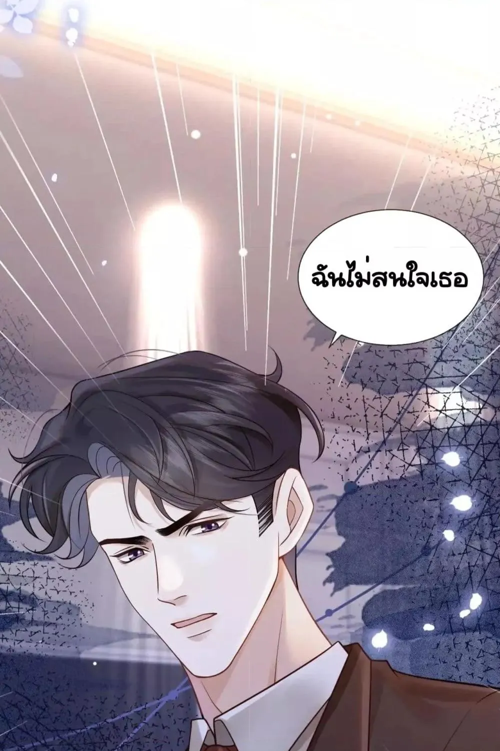 Married Overnight – วิวาห์ข้ามคืน - หน้า 9