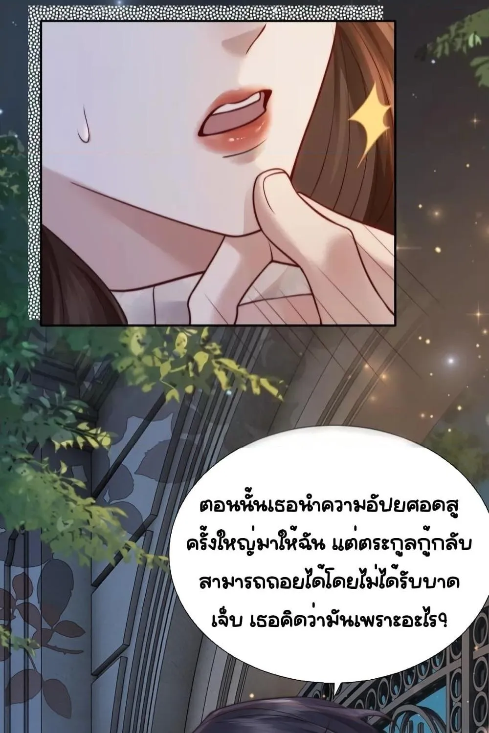 Married Overnight – วิวาห์ข้ามคืน - หน้า 10