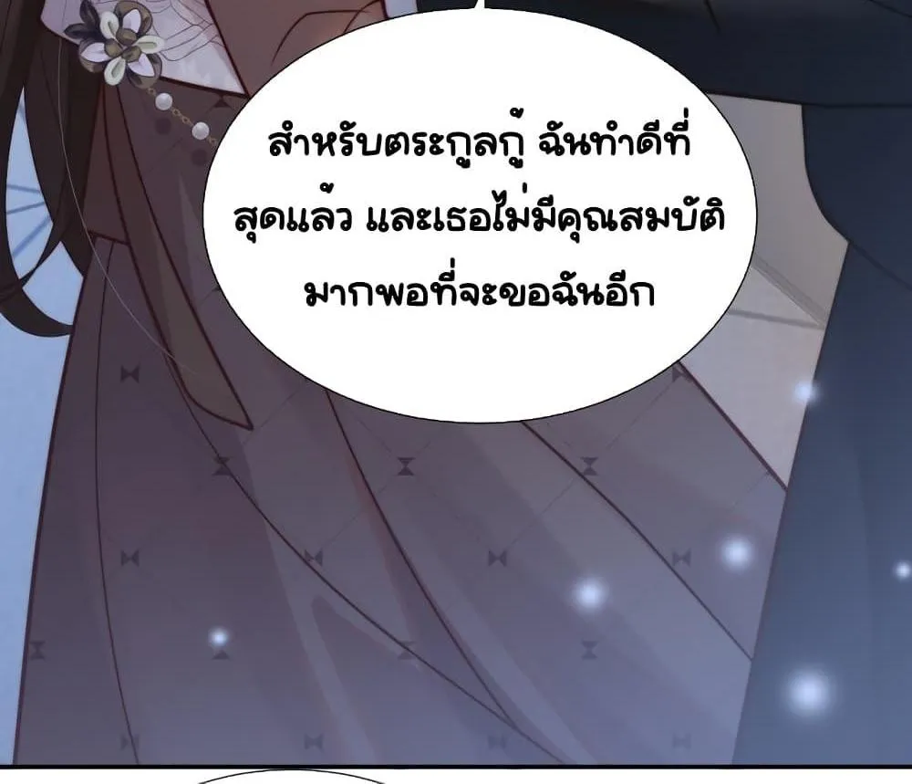 Married Overnight – วิวาห์ข้ามคืน - หน้า 12