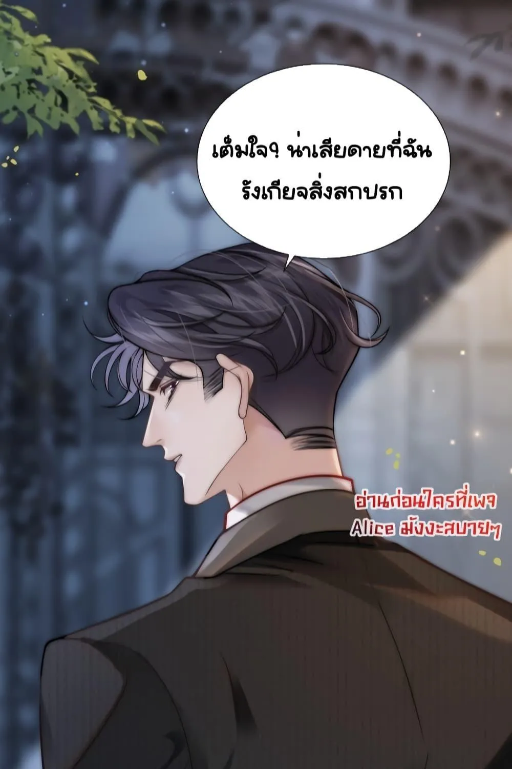 Married Overnight – วิวาห์ข้ามคืน - หน้า 18