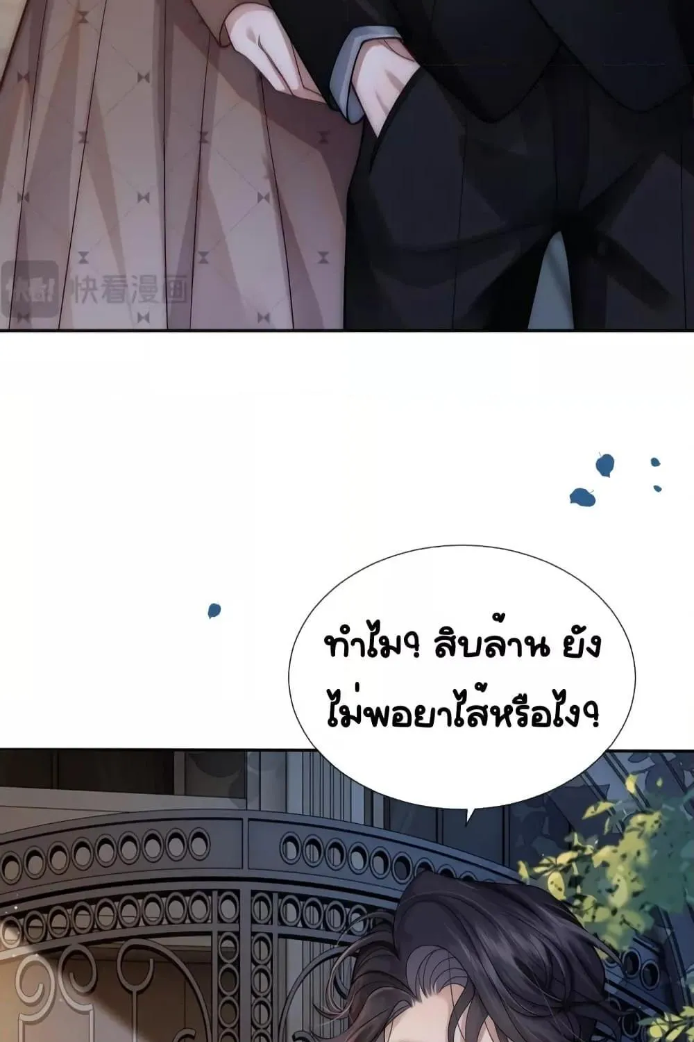 Married Overnight – วิวาห์ข้ามคืน - หน้า 6