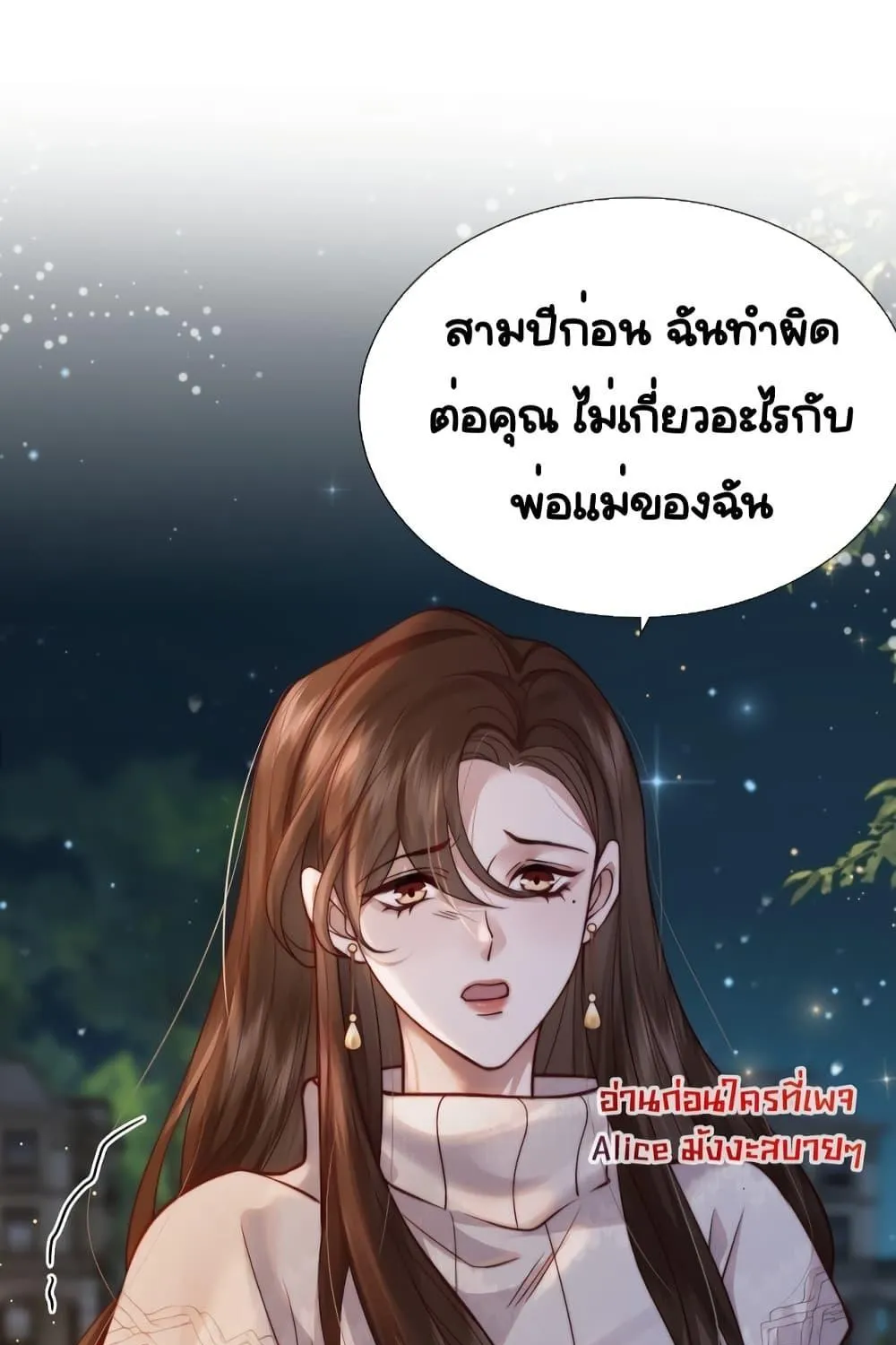 Married Overnight – วิวาห์ข้ามคืน - หน้า 8