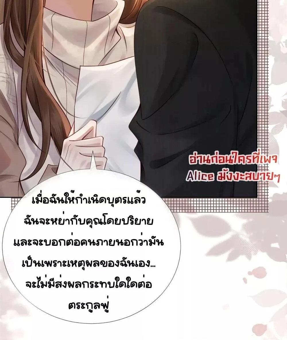 Married Overnight – วิวาห์ข้ามคืน - หน้า 12