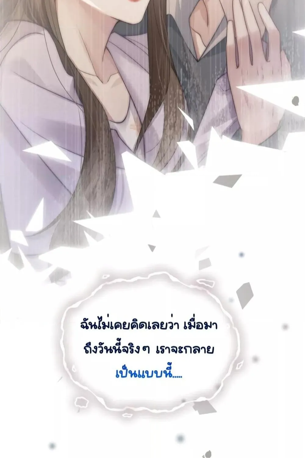 Married Overnight – วิวาห์ข้ามคืน - หน้า 27