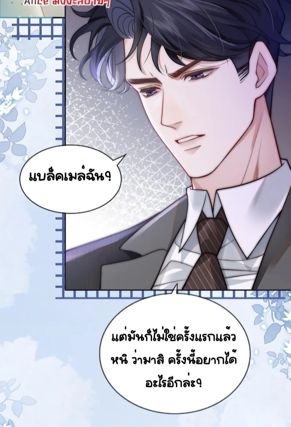 Married Overnight – วิวาห์ข้ามคืน - หน้า 3