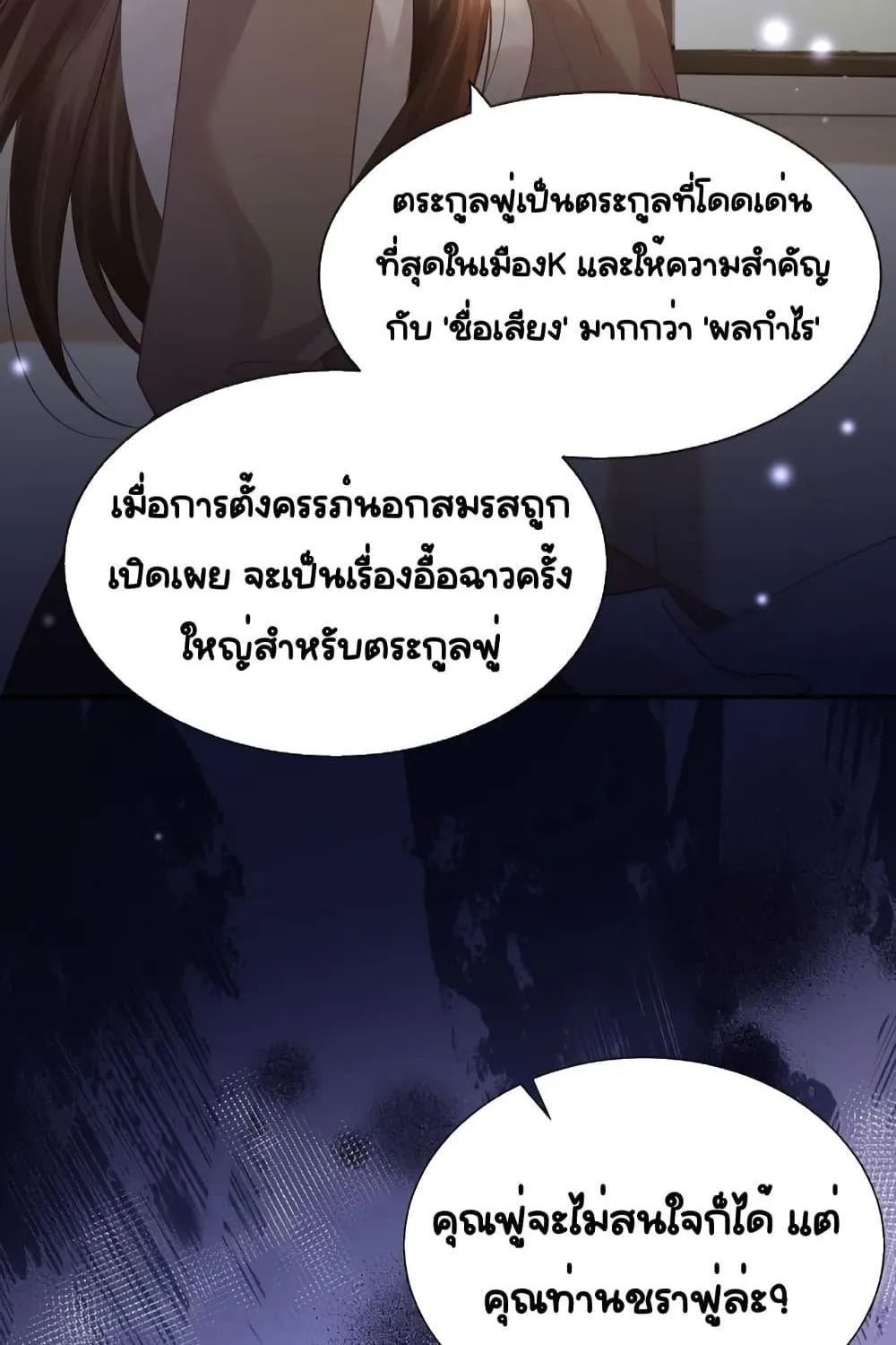 Married Overnight – วิวาห์ข้ามคืน - หน้า 9