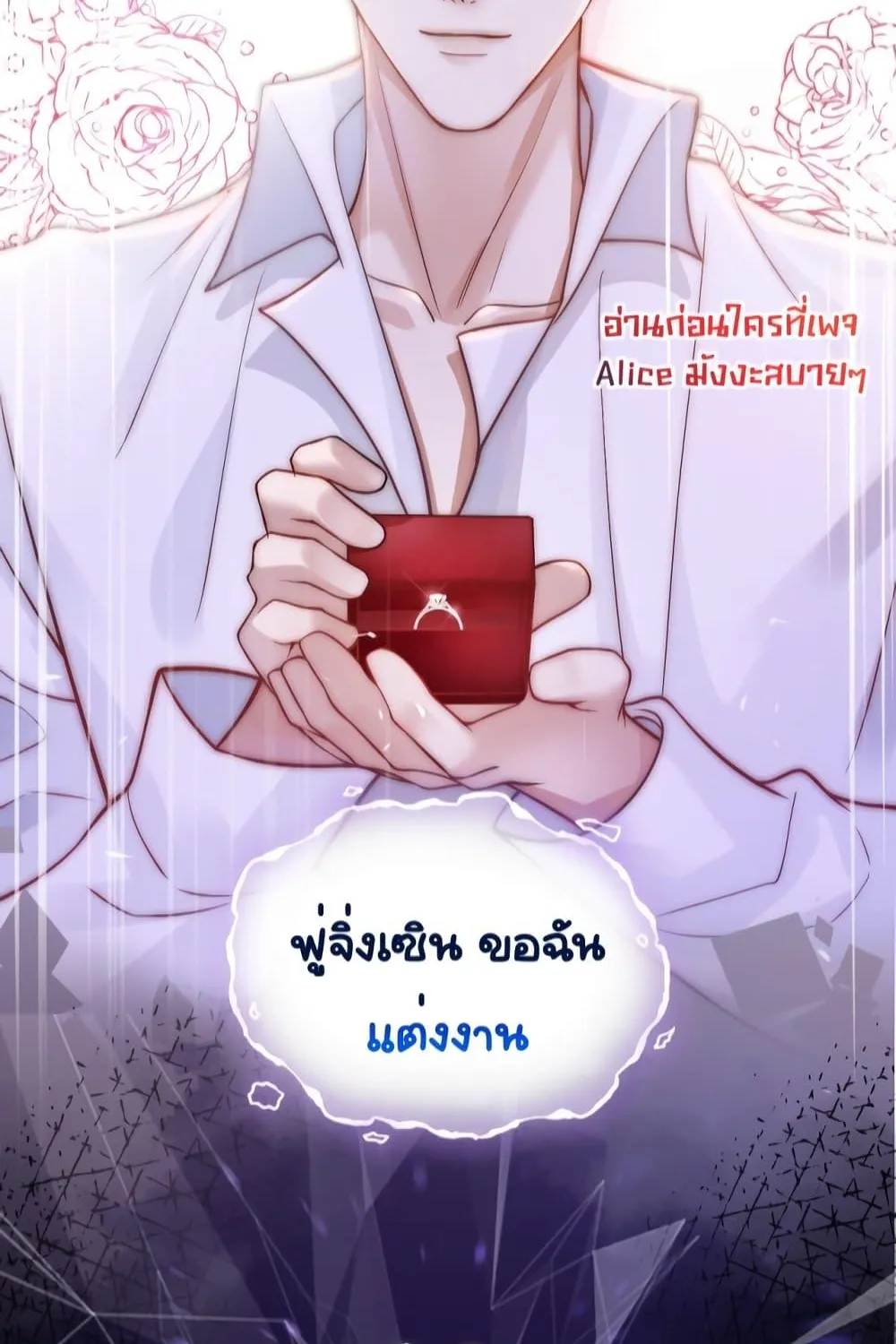 Married Overnight – วิวาห์ข้ามคืน - หน้า 24