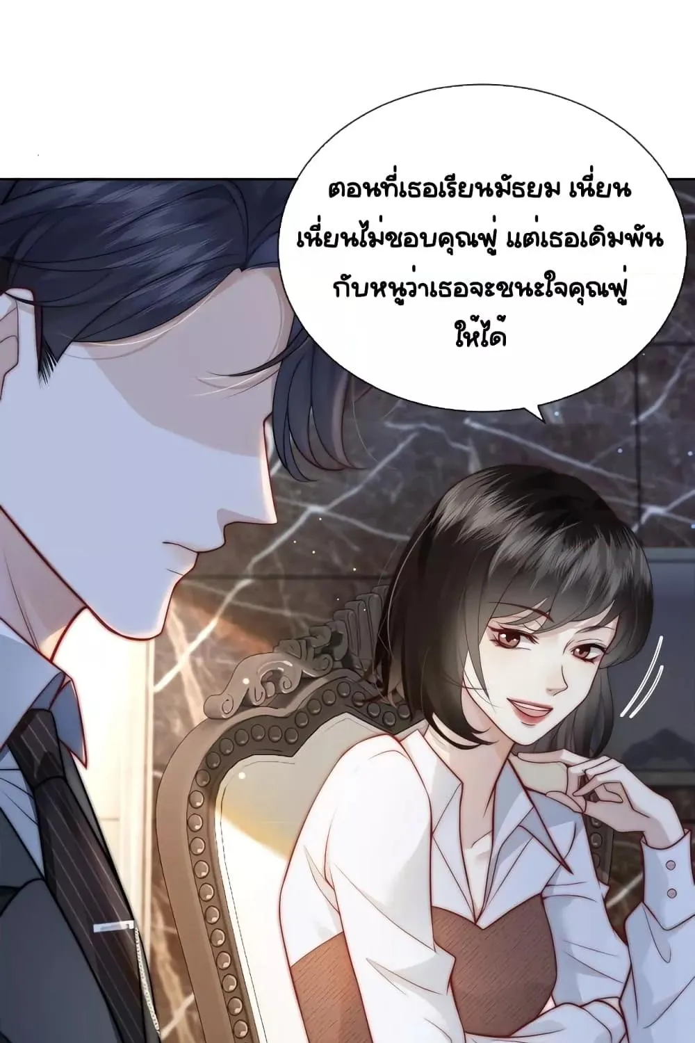 Married Overnight – วิวาห์ข้ามคืน - หน้า 16