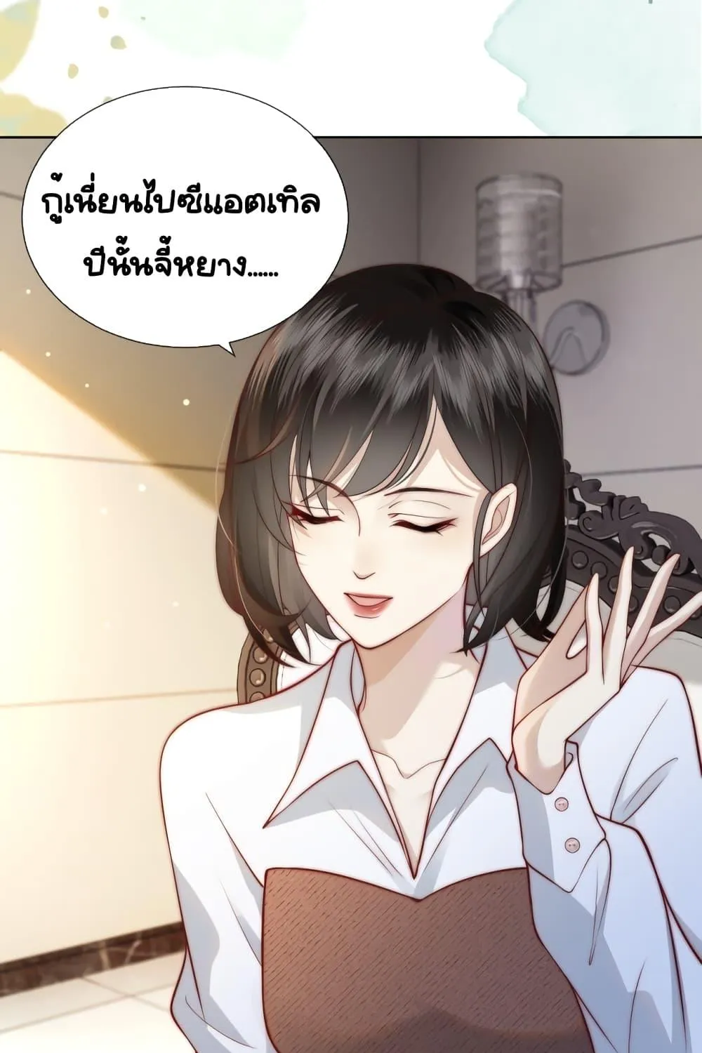 Married Overnight – วิวาห์ข้ามคืน - หน้า 20