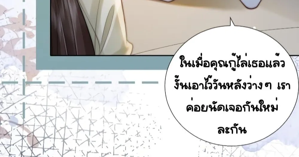 Married Overnight – วิวาห์ข้ามคืน - หน้า 26