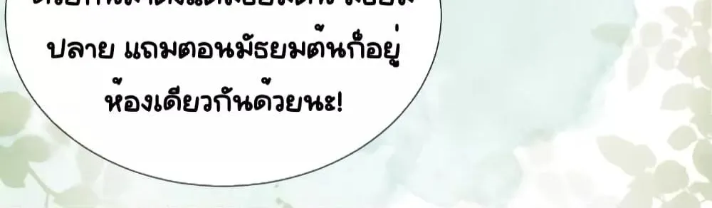 Married Overnight – วิวาห์ข้ามคืน - หน้า 4