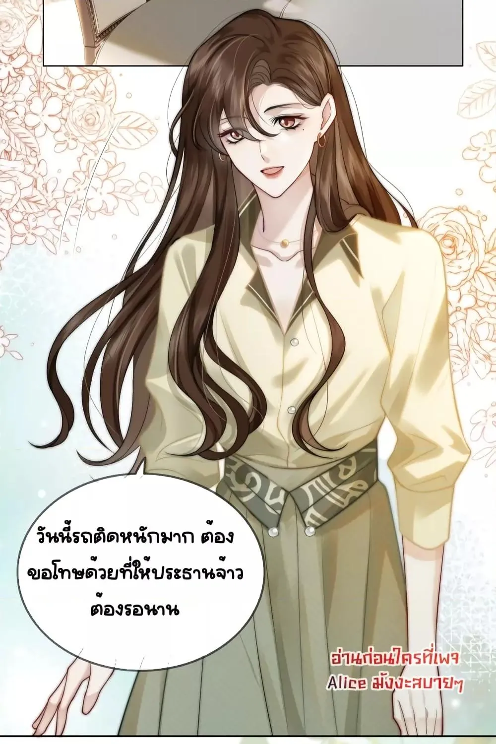 Married Overnight – วิวาห์ข้ามคืน - หน้า 9