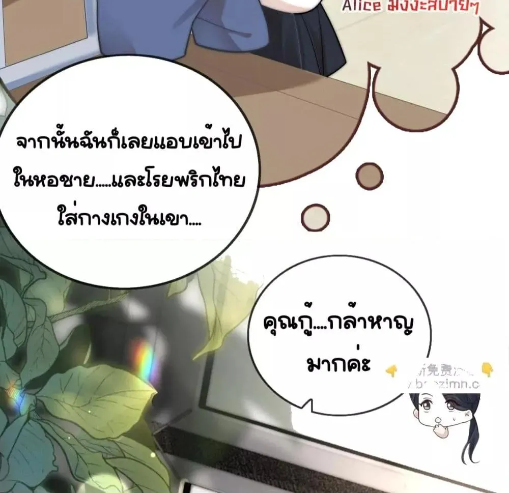 Married Overnight – วิวาห์ข้ามคืน - หน้า 50