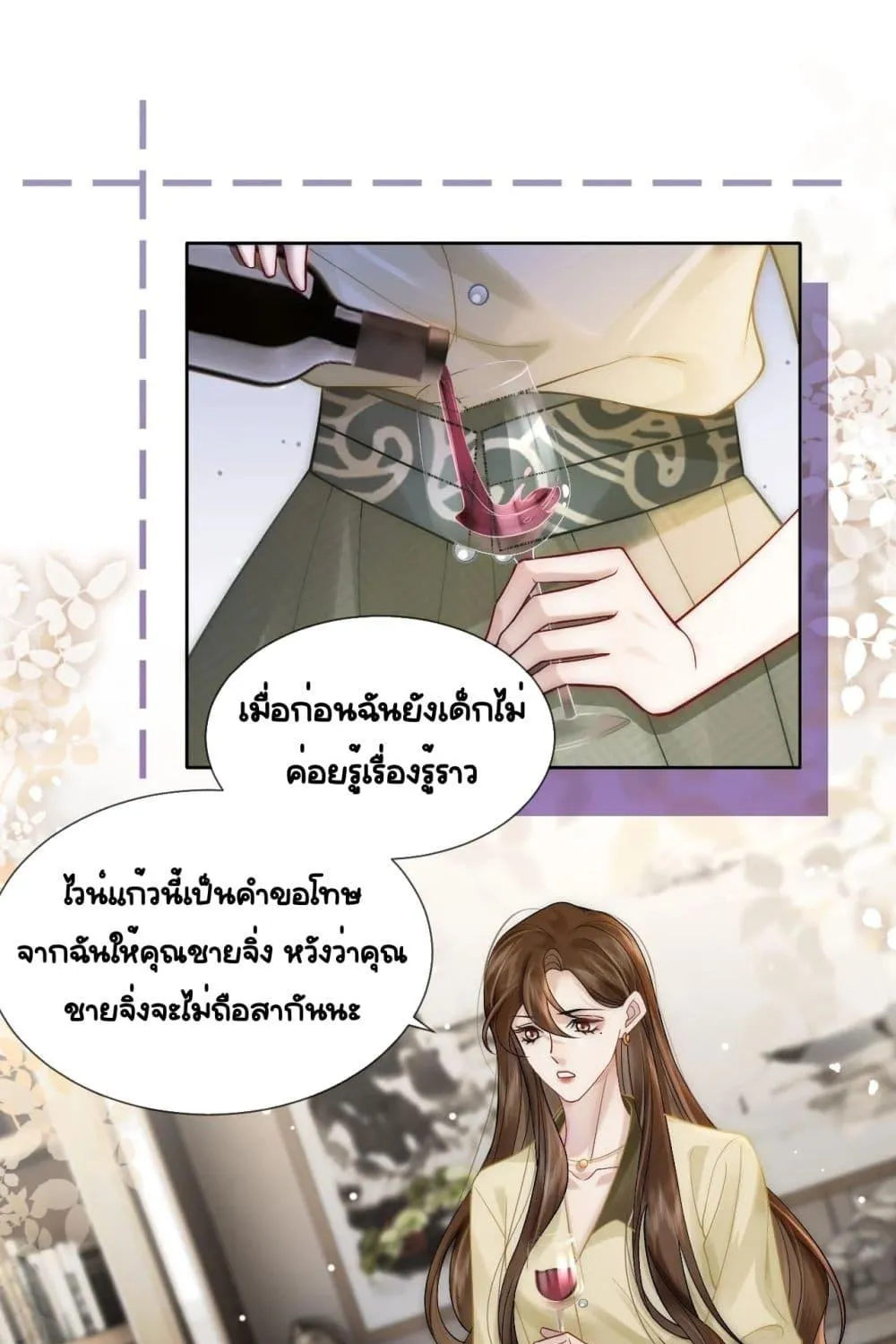 Married Overnight – วิวาห์ข้ามคืน - หน้า 1