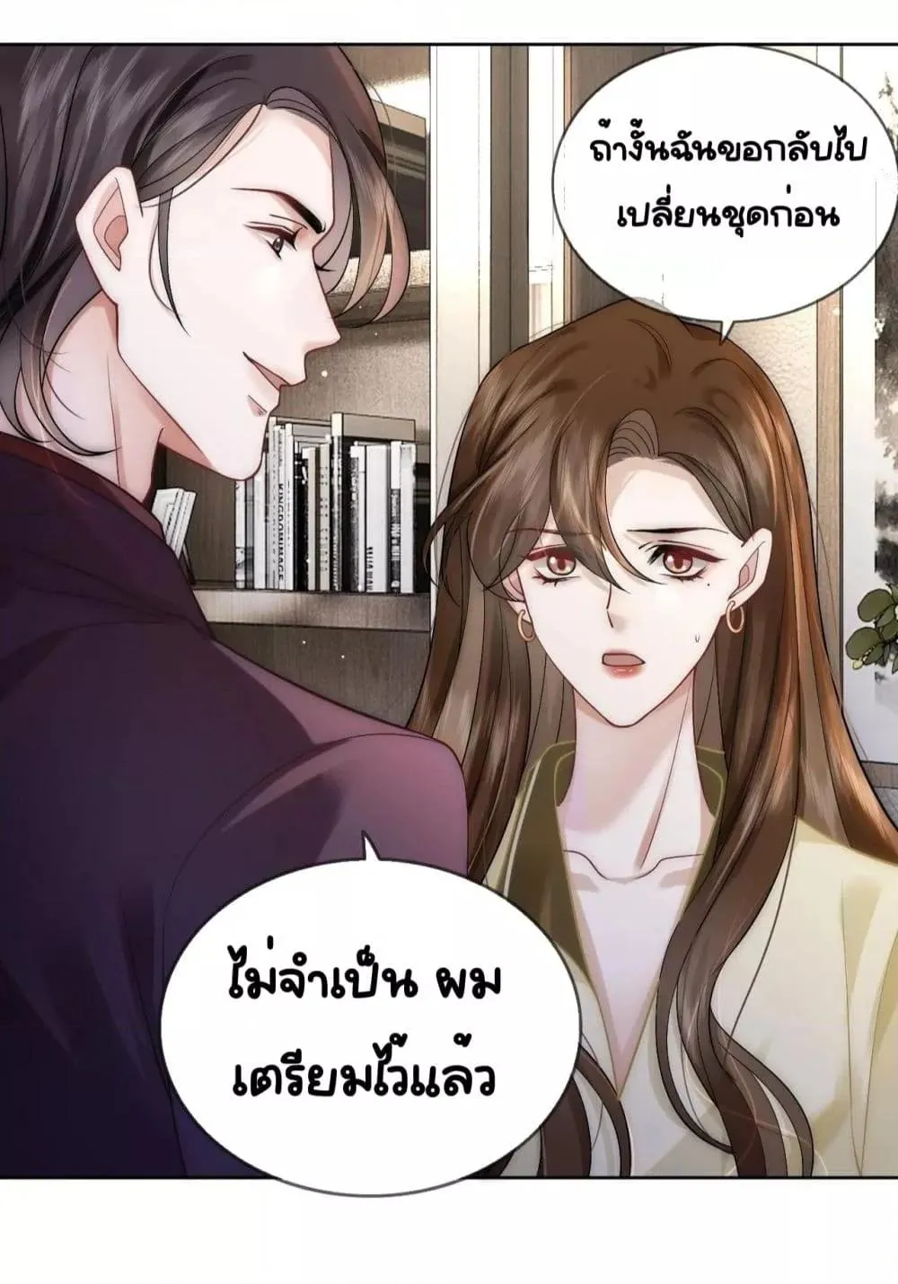 Married Overnight – วิวาห์ข้ามคืน - หน้า 13