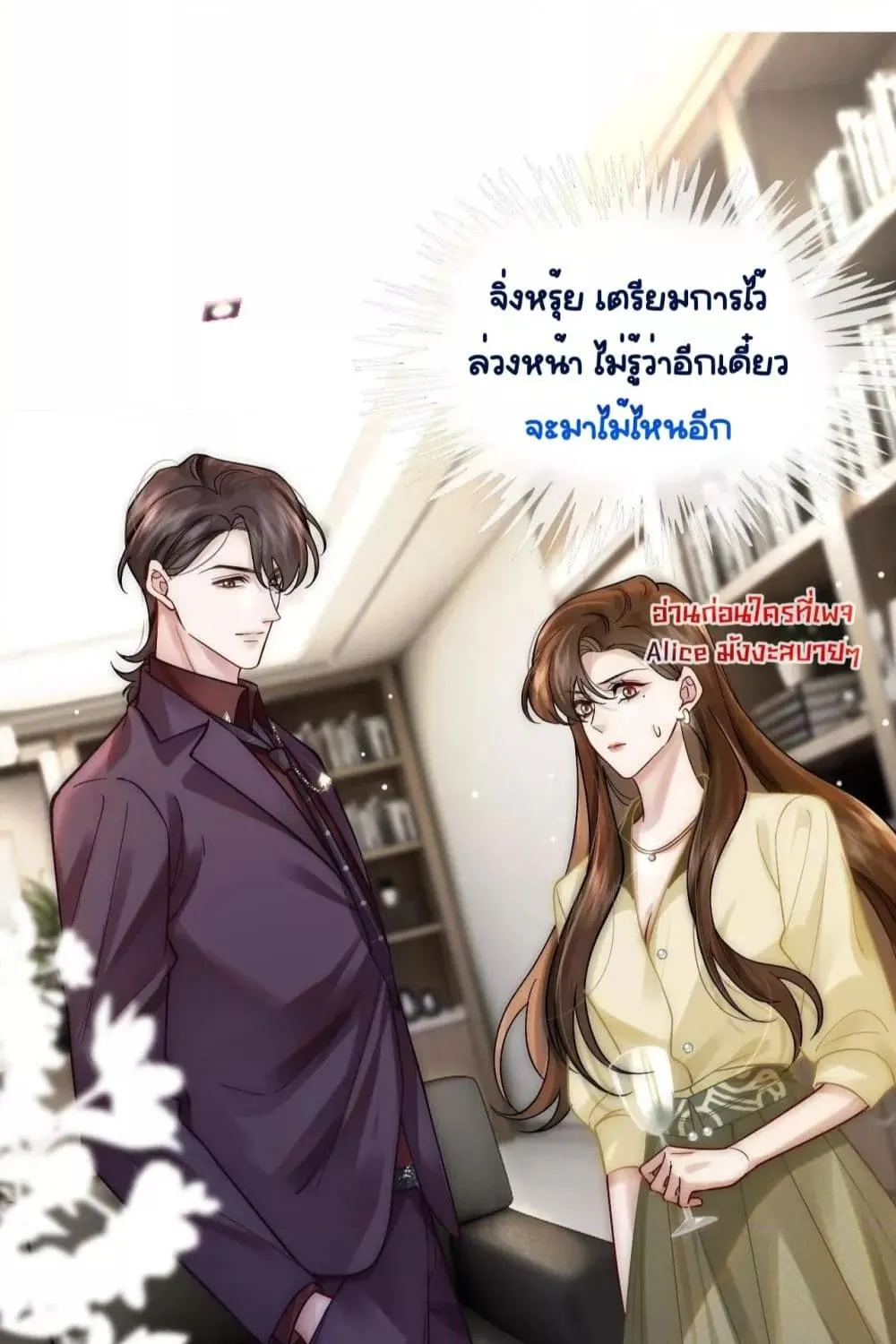 Married Overnight – วิวาห์ข้ามคืน - หน้า 14