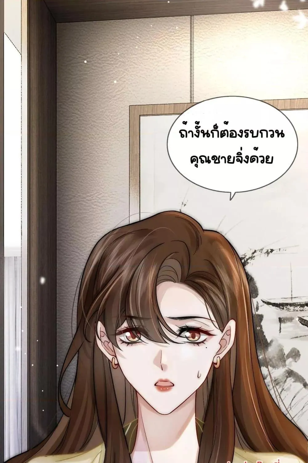 Married Overnight – วิวาห์ข้ามคืน - หน้า 16