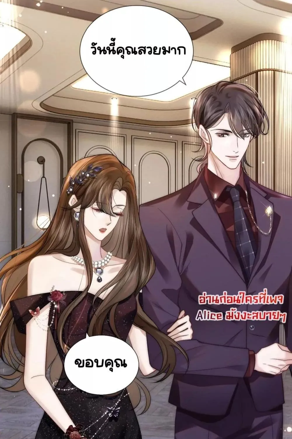 Married Overnight – วิวาห์ข้ามคืน - หน้า 23