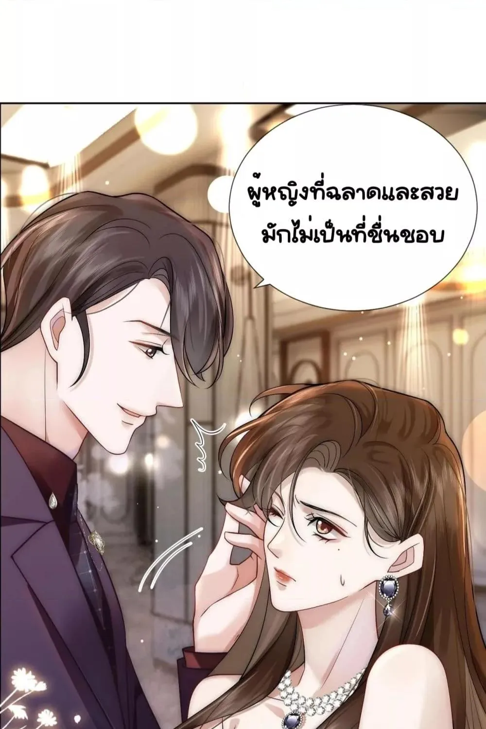 Married Overnight – วิวาห์ข้ามคืน - หน้า 34