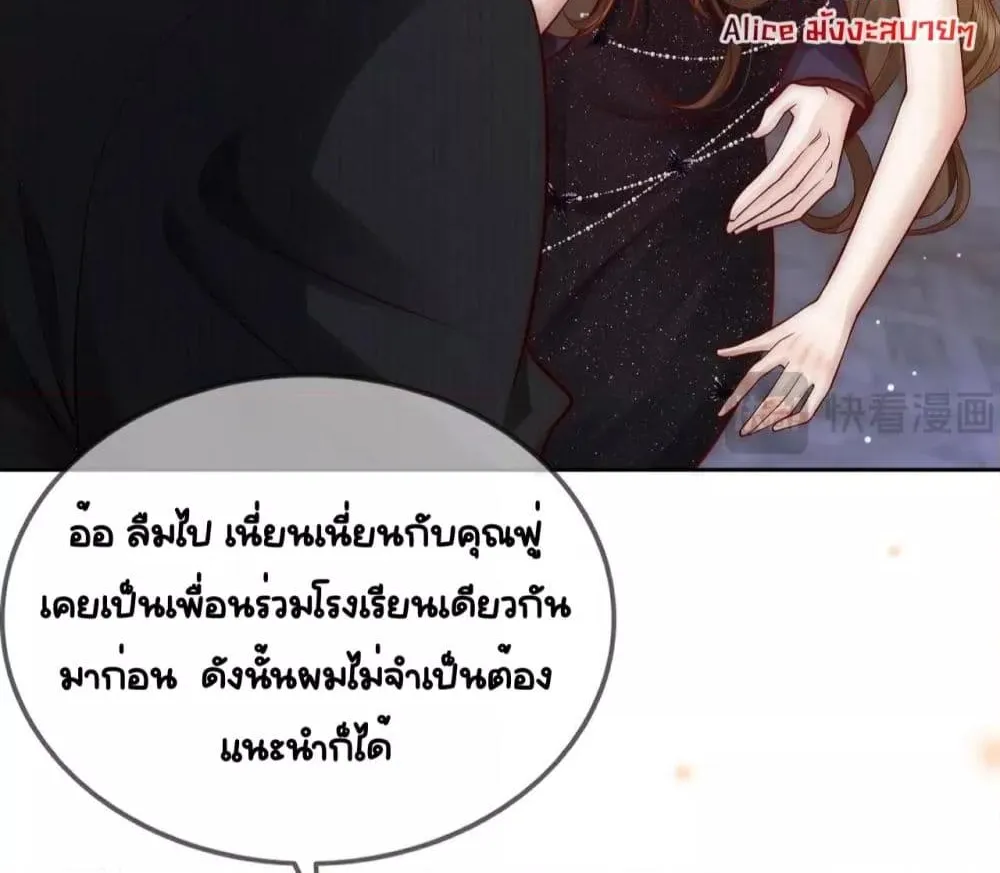 Married Overnight – วิวาห์ข้ามคืน - หน้า 41