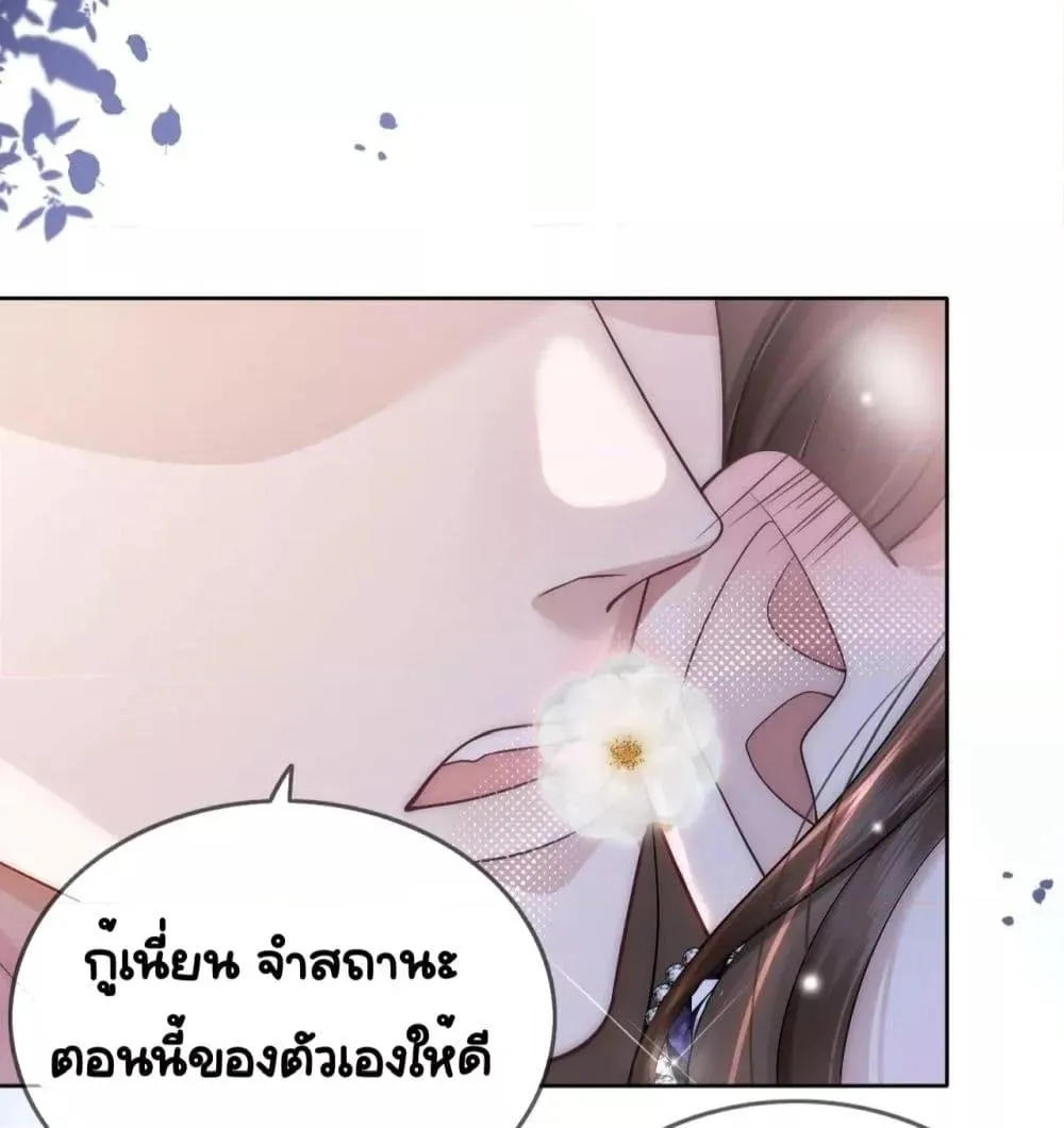 Married Overnight – วิวาห์ข้ามคืน - หน้า 17