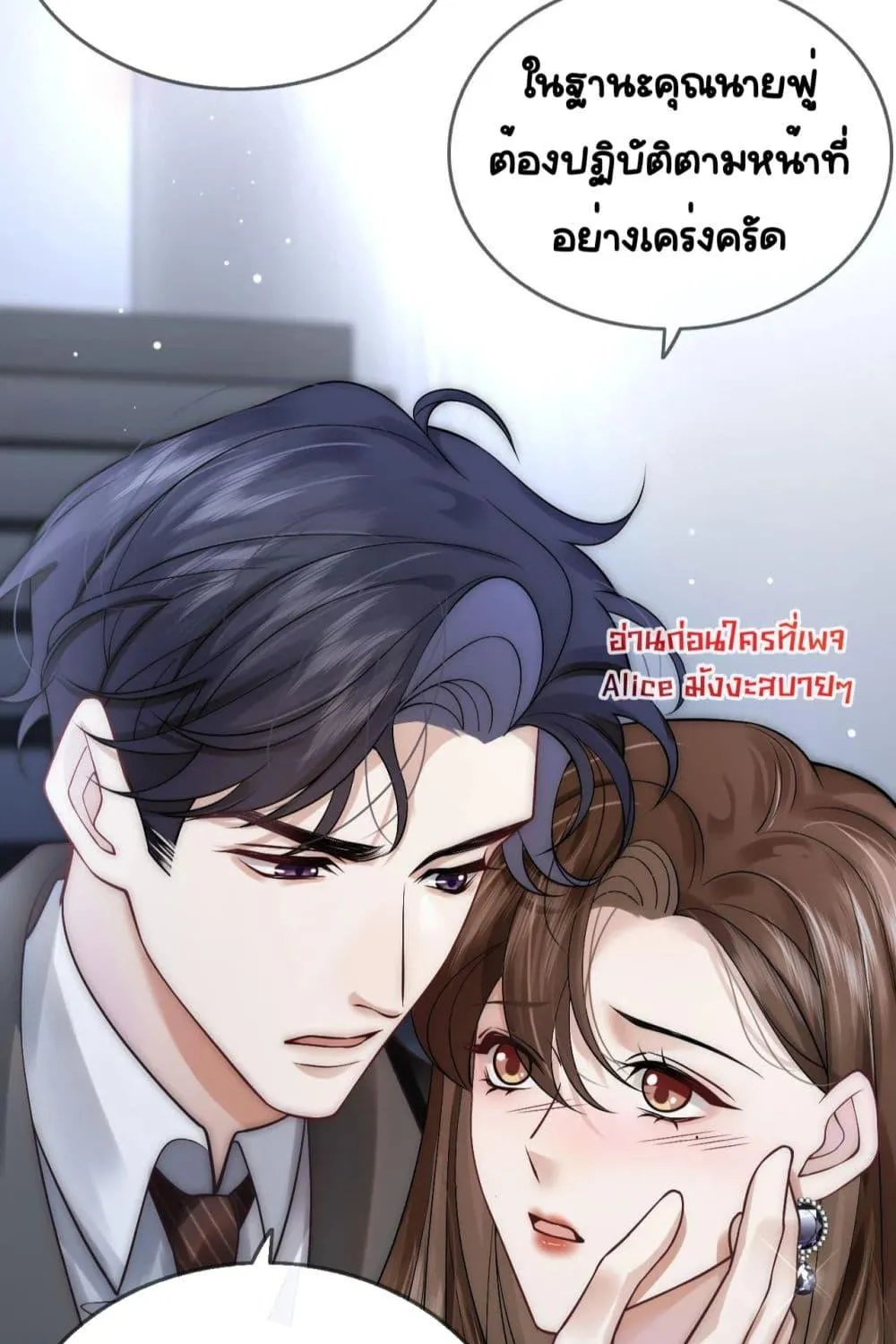 Married Overnight – วิวาห์ข้ามคืน - หน้า 18