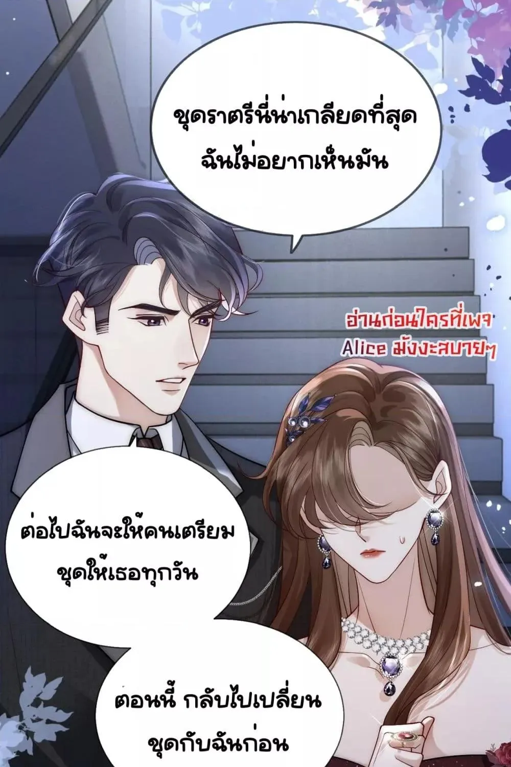 Married Overnight – วิวาห์ข้ามคืน - หน้า 21