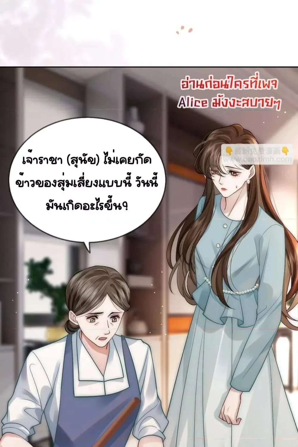 Married Overnight – วิวาห์ข้ามคืน - หน้า 31