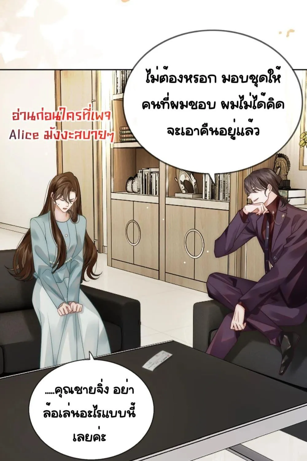 Married Overnight – วิวาห์ข้ามคืน - หน้า 39