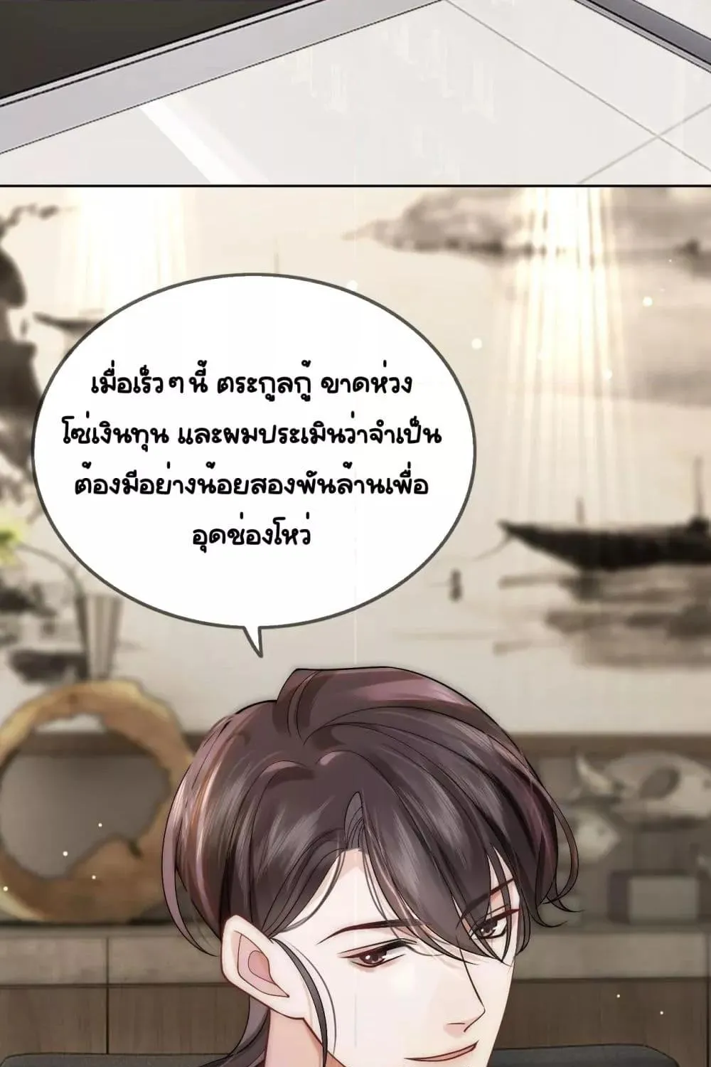 Married Overnight – วิวาห์ข้ามคืน - หน้า 40