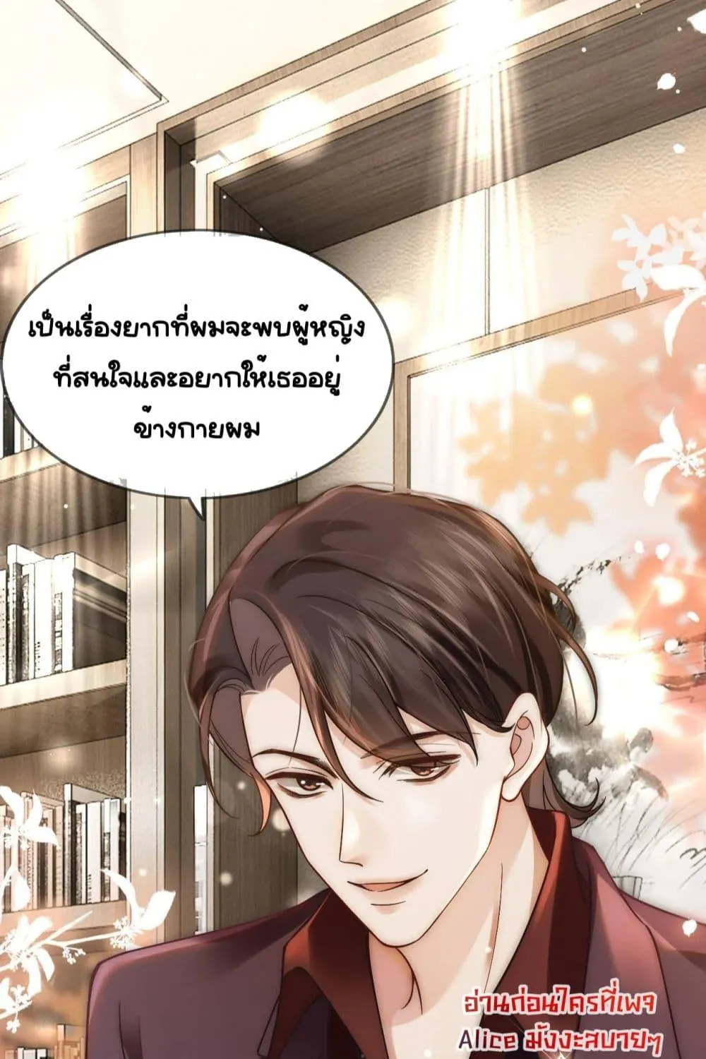 Married Overnight – วิวาห์ข้ามคืน - หน้า 46