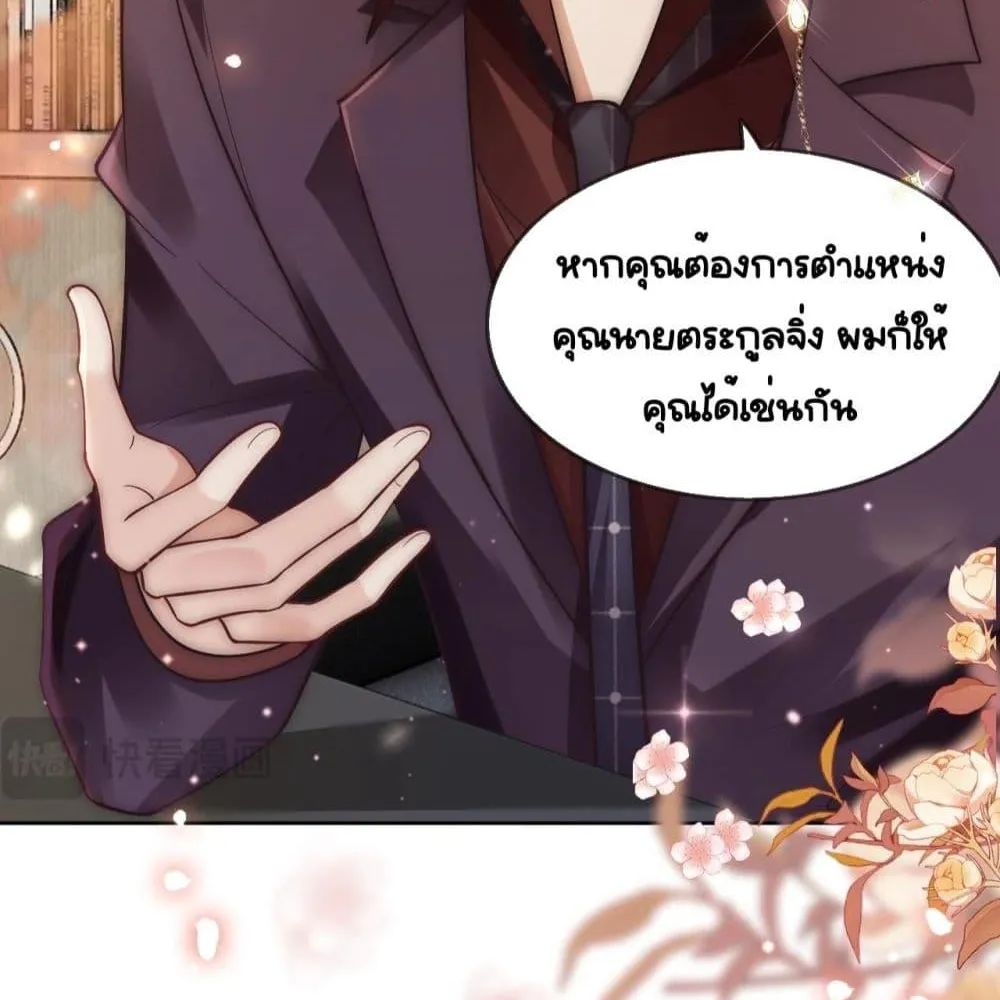 Married Overnight – วิวาห์ข้ามคืน - หน้า 47