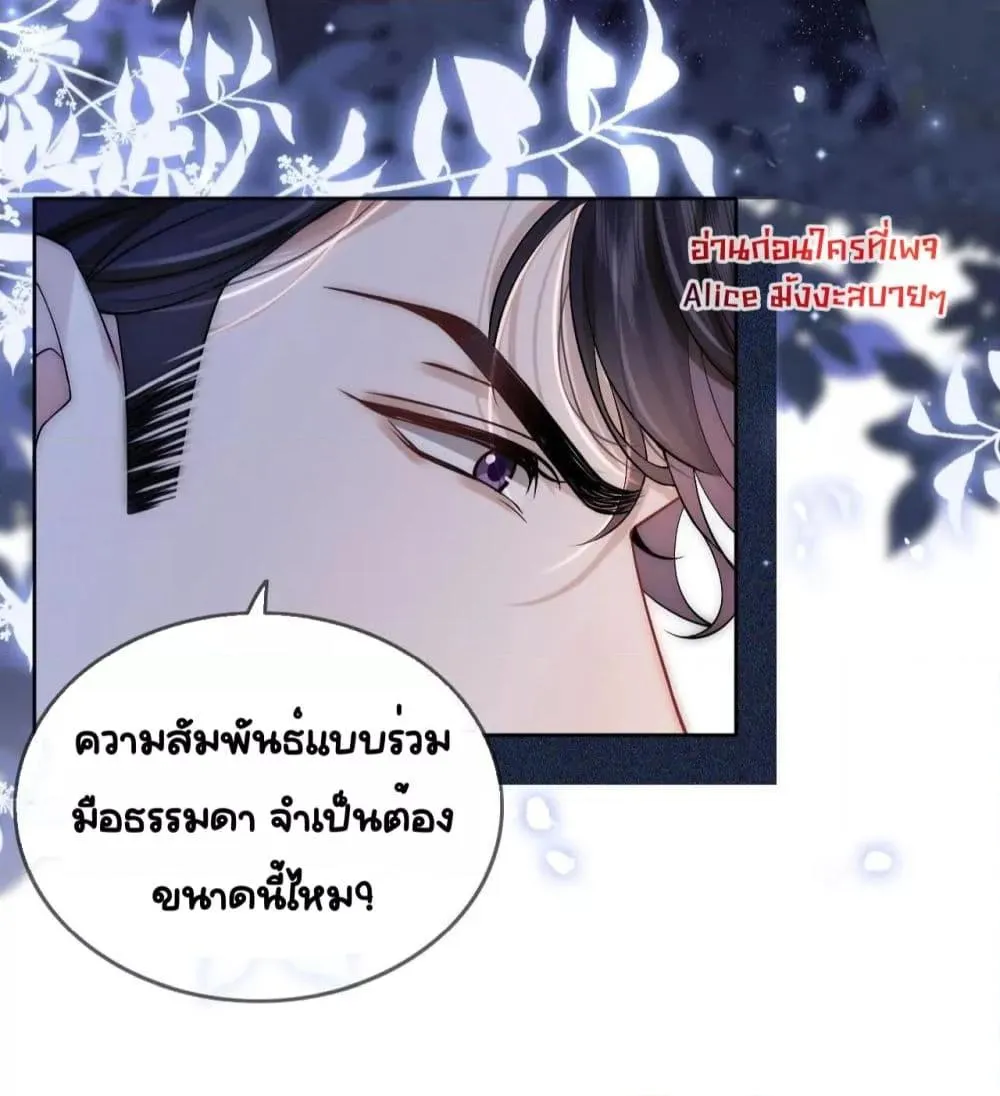 Married Overnight – วิวาห์ข้ามคืน - หน้า 6