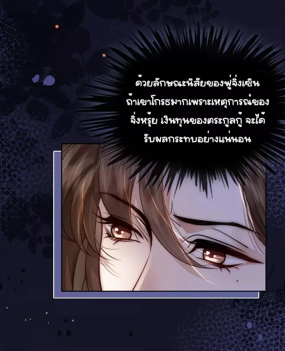 Married Overnight – วิวาห์ข้ามคืน - หน้า 61