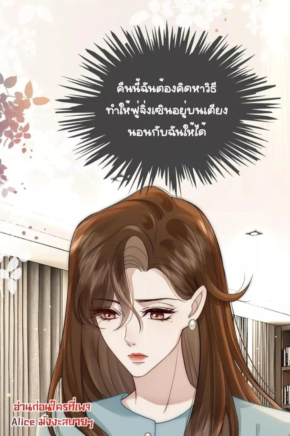 Married Overnight – วิวาห์ข้ามคืน - หน้า 64