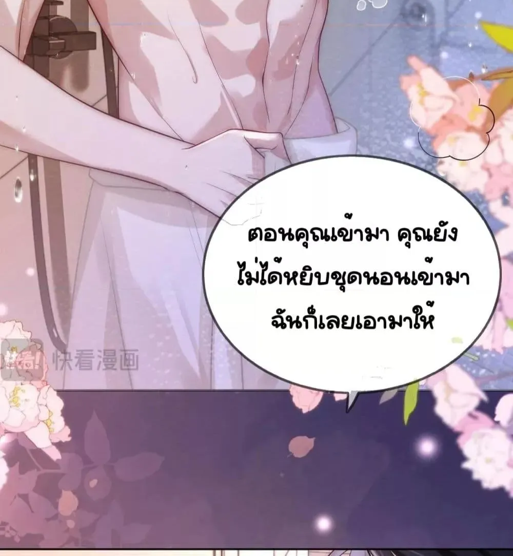 Married Overnight – วิวาห์ข้ามคืน - หน้า 16