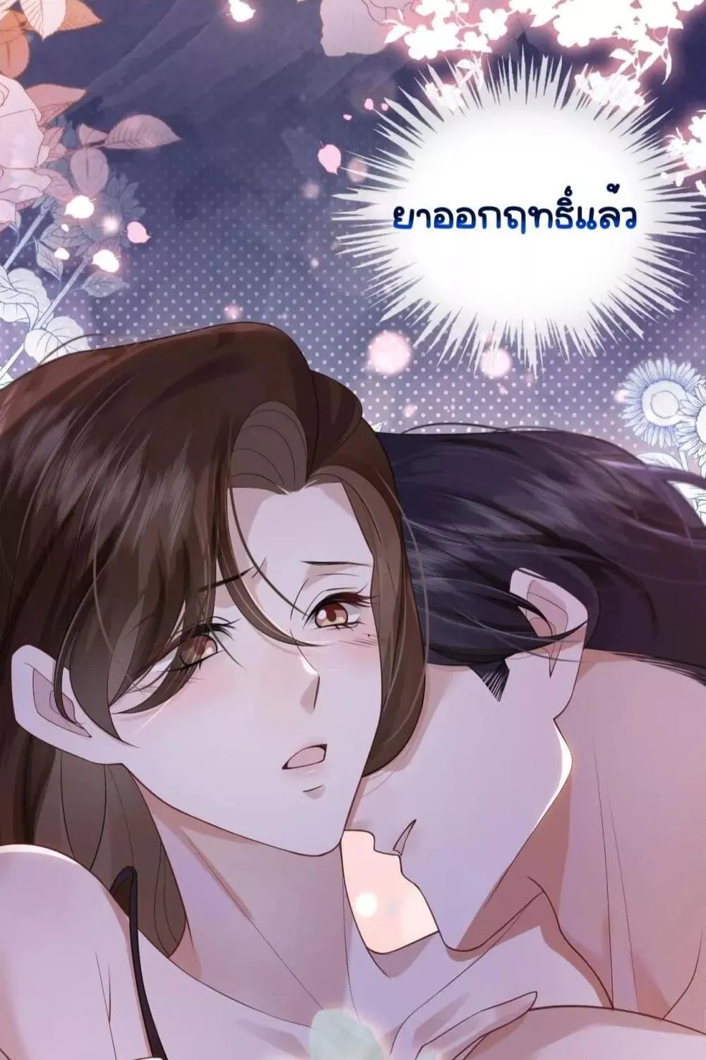 Married Overnight – วิวาห์ข้ามคืน - หน้า 25