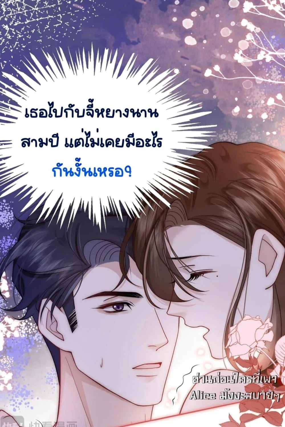 Married Overnight – วิวาห์ข้ามคืน - หน้า 36