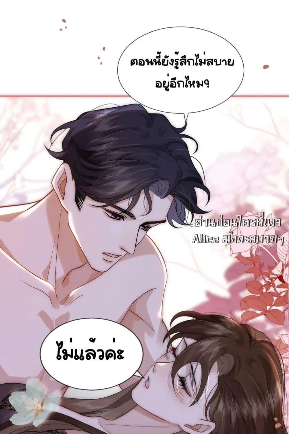 Married Overnight – วิวาห์ข้ามคืน - หน้า 40