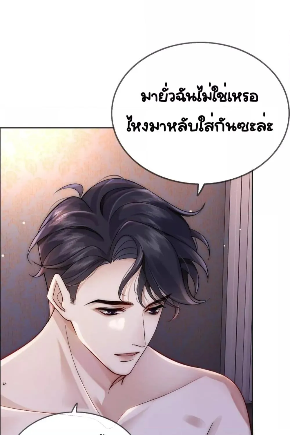 Married Overnight – วิวาห์ข้ามคืน - หน้า 48