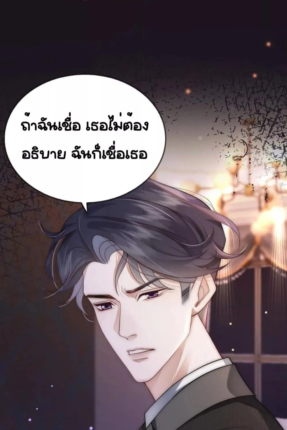 Married Overnight – วิวาห์ข้ามคืน - หน้า 8