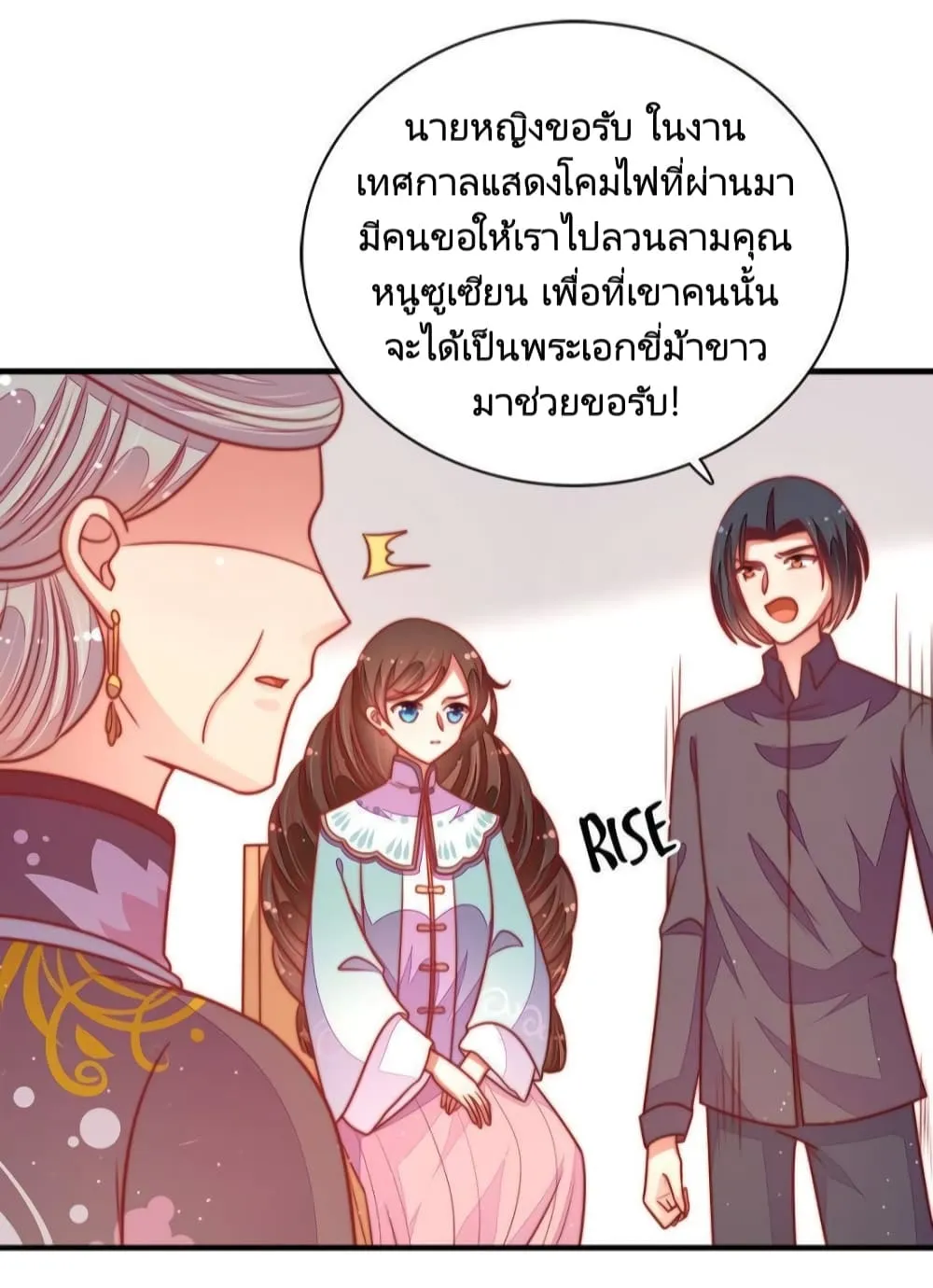 Marshal Is Jealous Everyday - หน้า 28