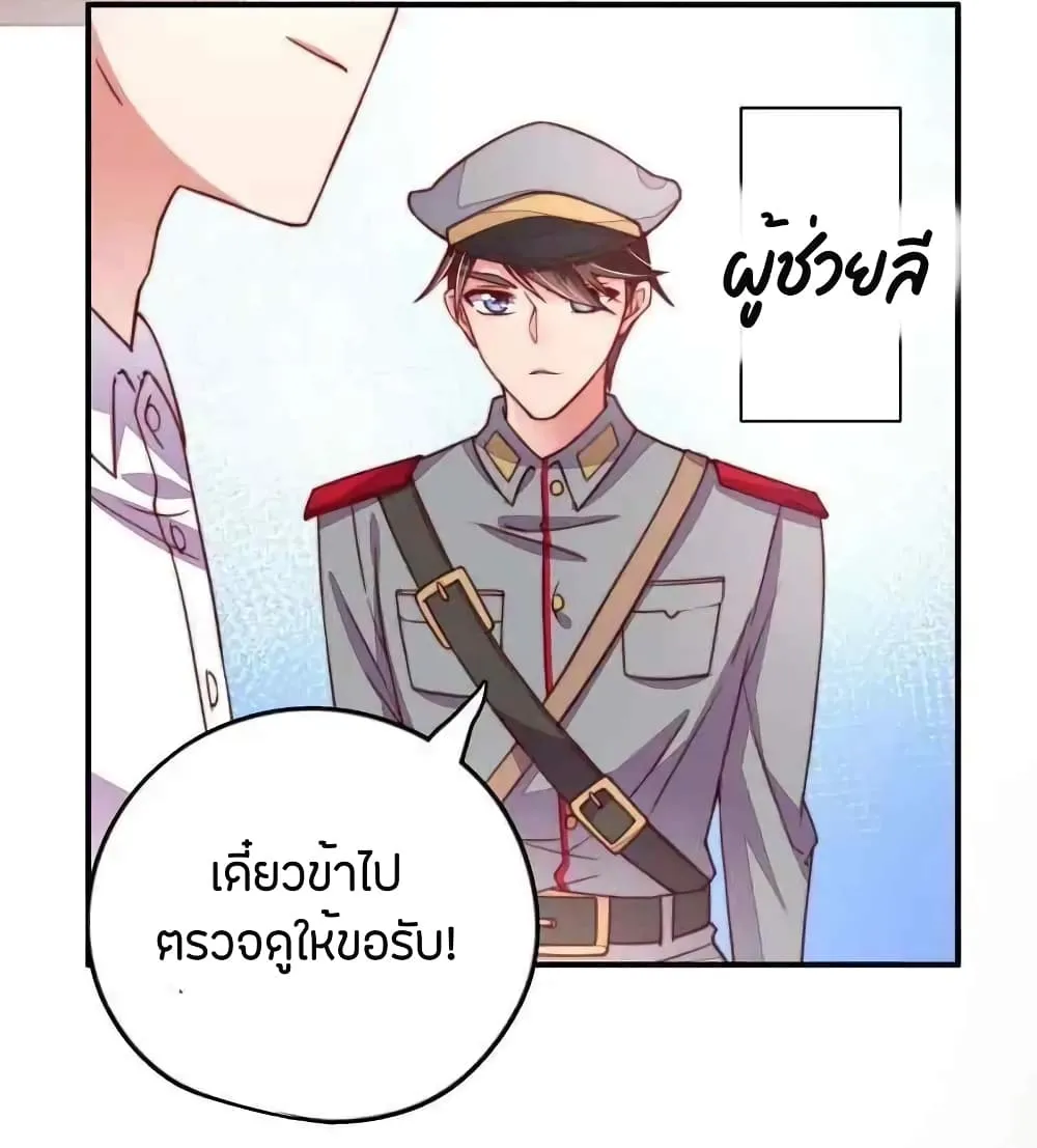 Marshal Is Jealous Everyday - หน้า 25