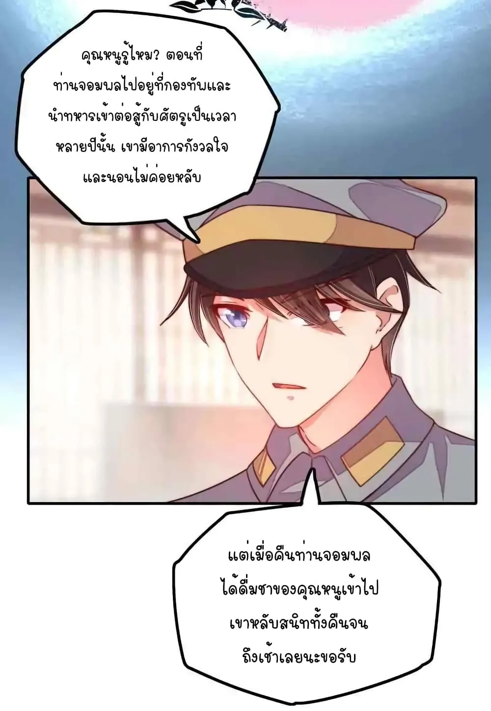 Marshal Is Jealous Everyday - หน้า 23