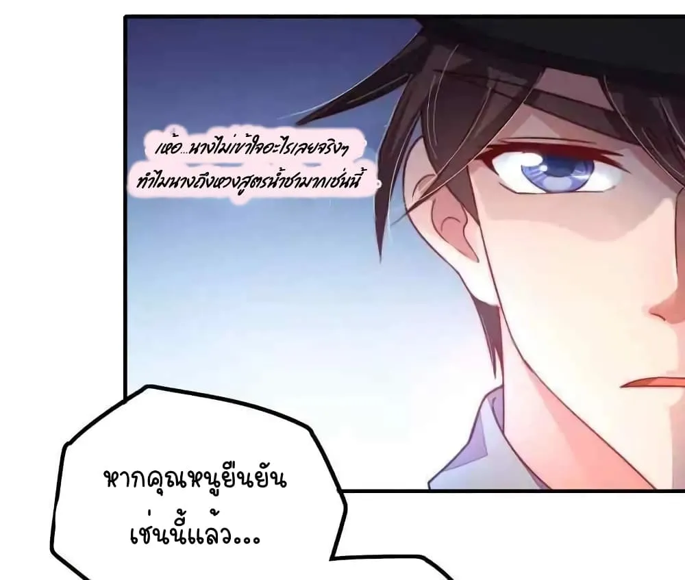 Marshal Is Jealous Everyday - หน้า 26