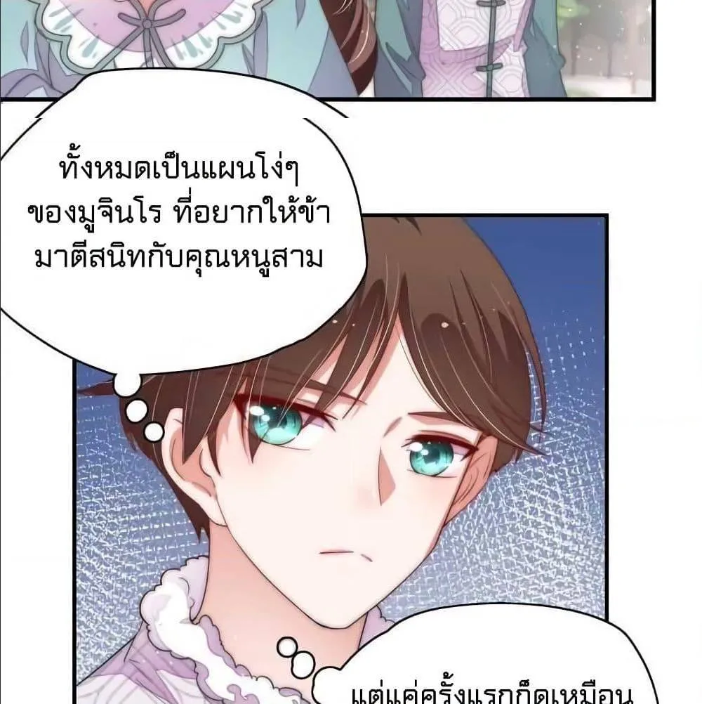 Marshal Is Jealous Everyday - หน้า 5