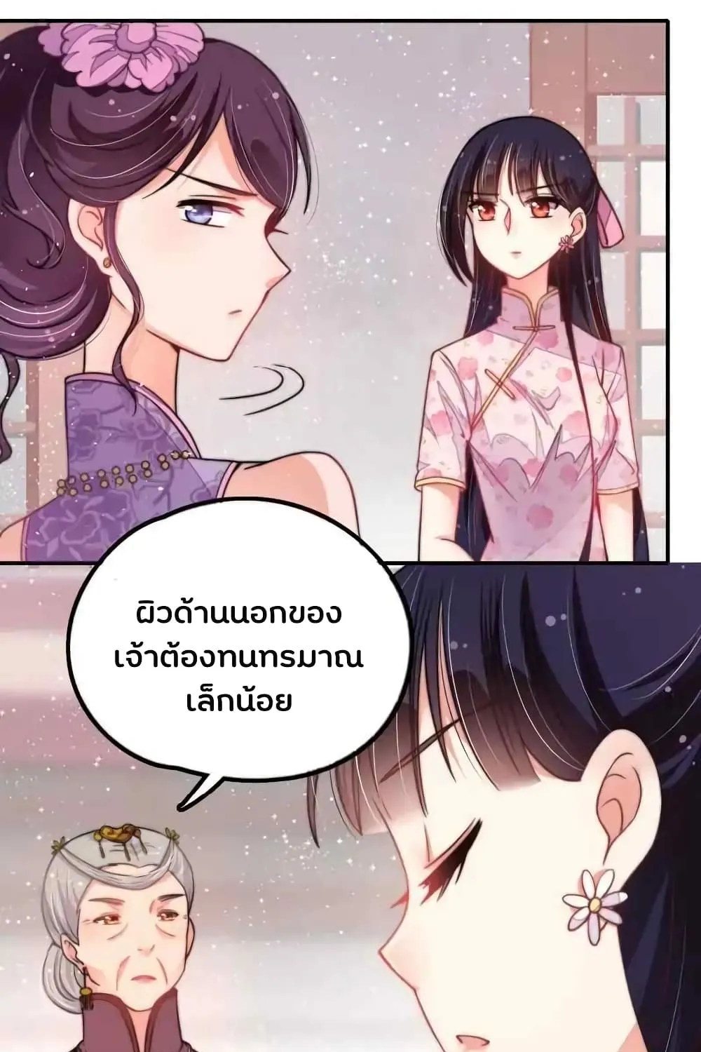 Marshal Is Jealous Everyday - หน้า 29