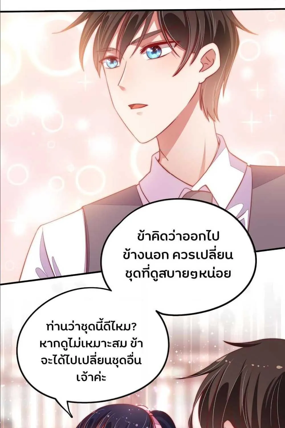 Marshal Is Jealous Everyday - หน้า 24